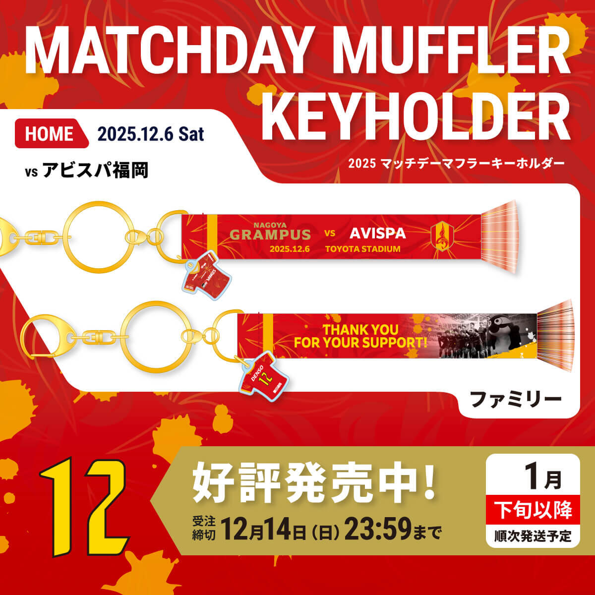 12/5（金）今週のグッズ担当イチオシアイテム！｜ニュース｜名古屋