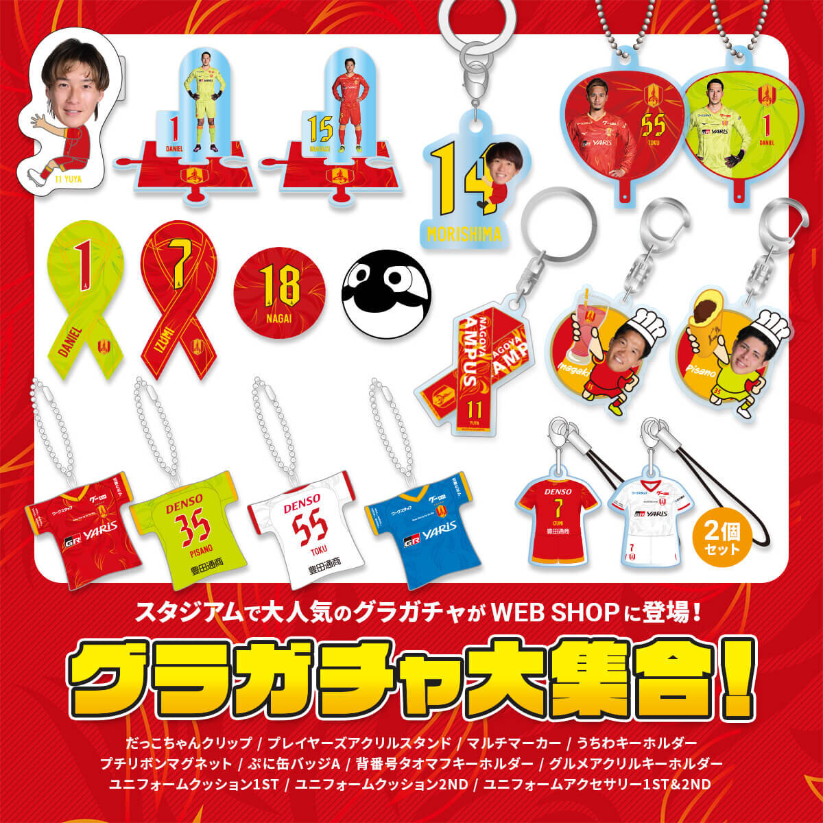 12/19（金）今週のグッズ担当イチオシアイテム！｜ニュース｜名古屋