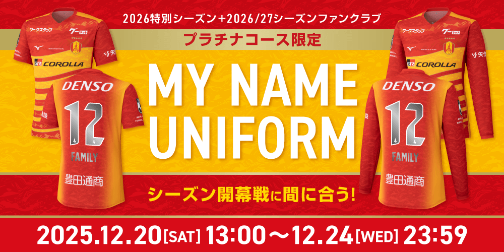 2026特別シーズン＋2026/27シーズンファンクラブ特典『プラチナMy Name