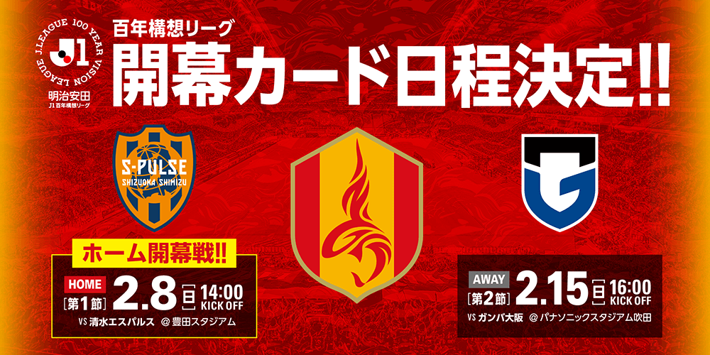 25_1226_2026_opening-game_banner.png