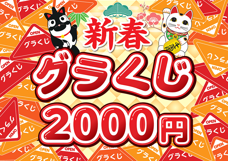 クラブグランパス初売りのお知らせ第二弾｜ニュース｜名古屋グランパス