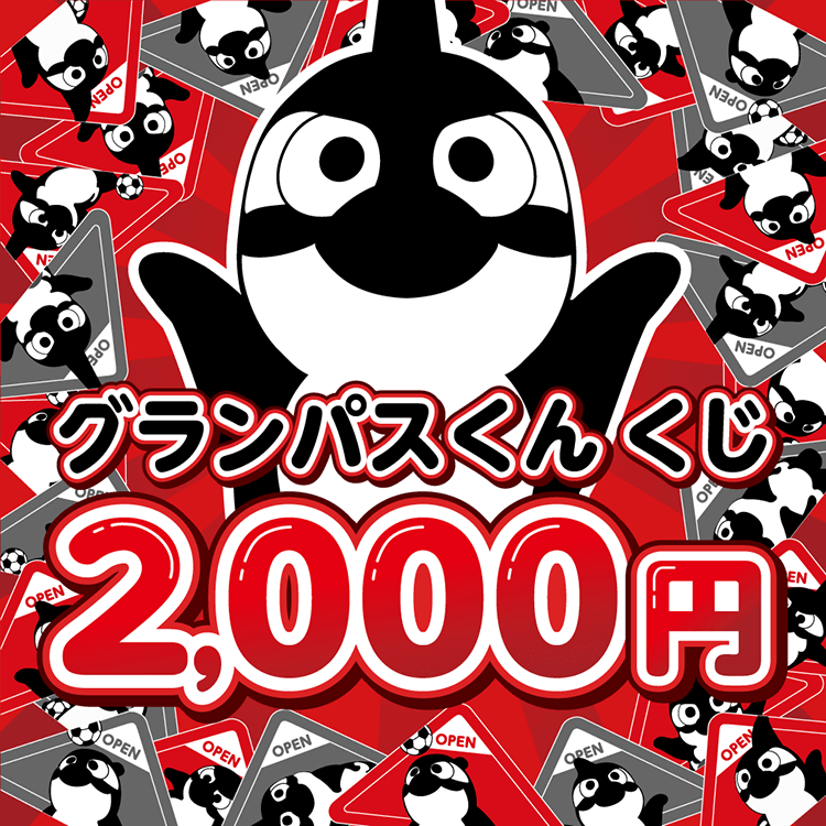 クラブグランパス初売りのお知らせ第二弾｜ニュース｜名古屋グランパス