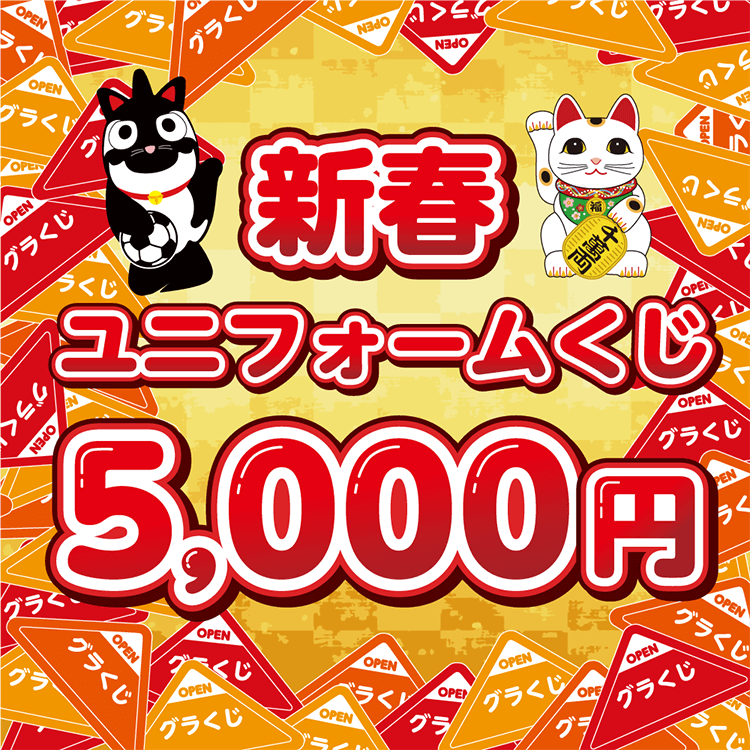 クラブグランパス初売りのお知らせ第二弾｜ニュース｜名古屋グランパス