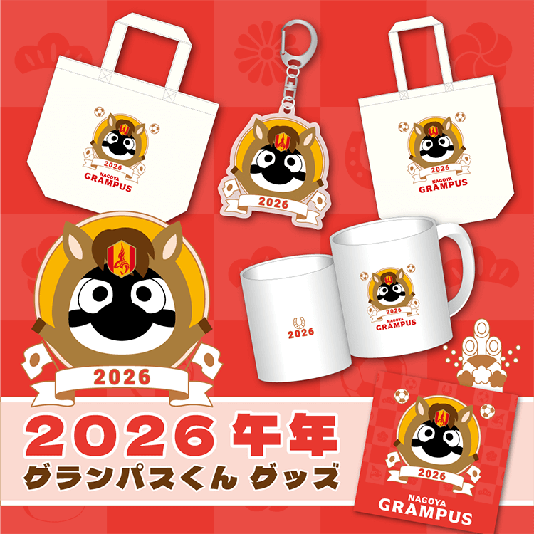 名古屋グランパス　かず出品 名古屋グランパスエイト オフィシャルグッズ企画 | 株式会社ファビラス