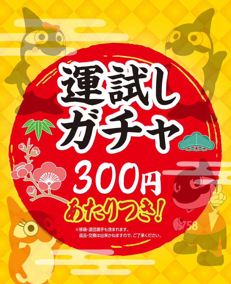 クラブグランパス初売りのお知らせ第二弾｜ニュース｜名古屋グランパス