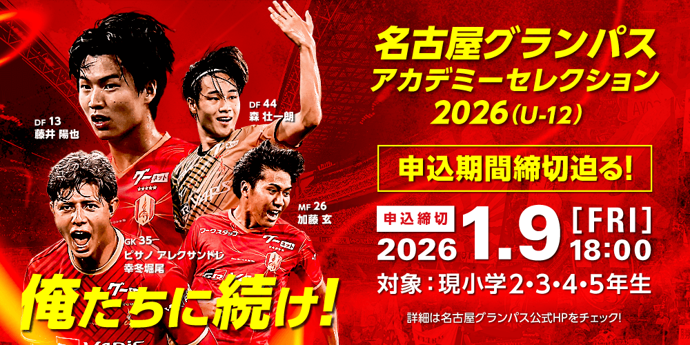 25_1230_u12_selection_banner.png