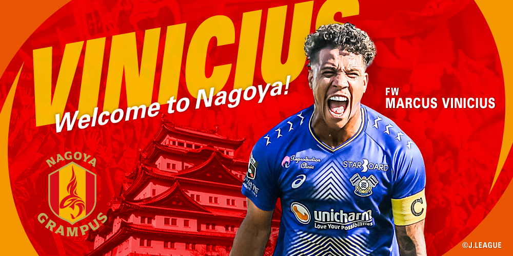 マルクス ヴィニシウス選手、移籍加入のお知らせ｜ニュース｜名古屋
