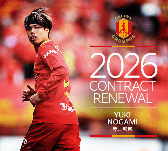 2026contract renewal_02_nogami.png