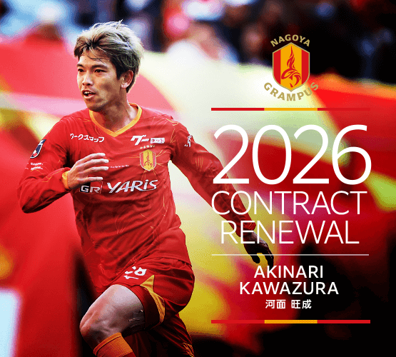 2026contract renewal_06_kawazura.png
