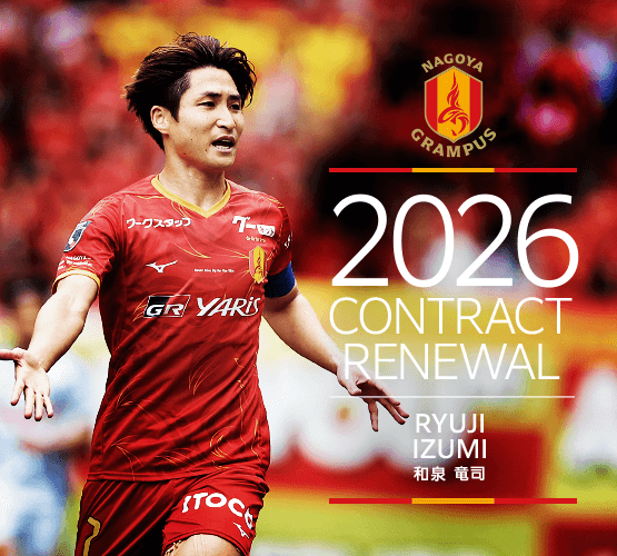2026contract renewal_07_izumi.png