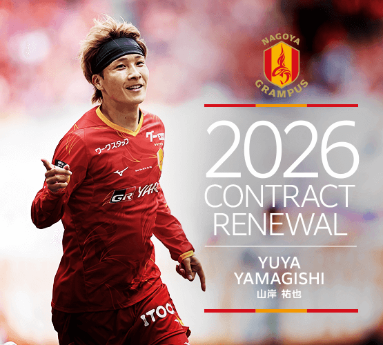 2026contract renewal_11_yamagishi.png
