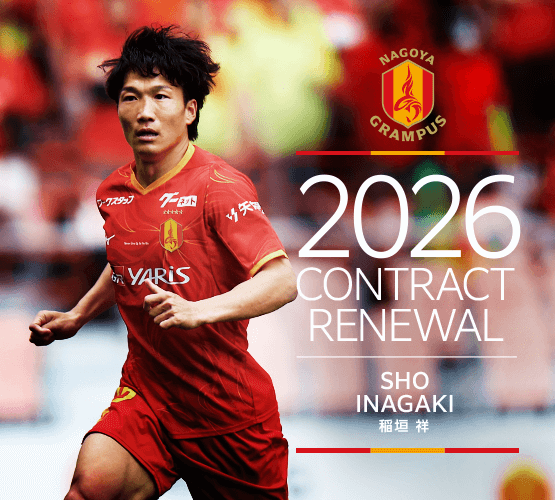 2026contract renewal_15_inagaki.png
