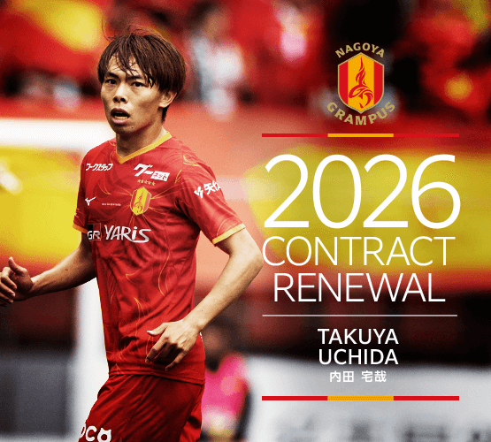 2026contract renewal_17_uchida.png
