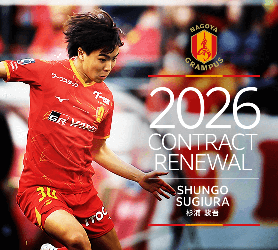 2026contract renewal_26_sugiura.png