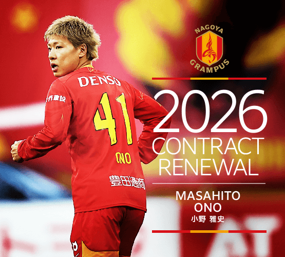 2026contract renewal_41_ono.png