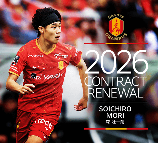 2026contract renewal_44_mori.png