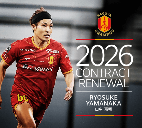 2026contract renewal_66_yamanaka.png