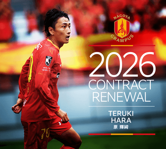2026contract renewal_70_hara.png