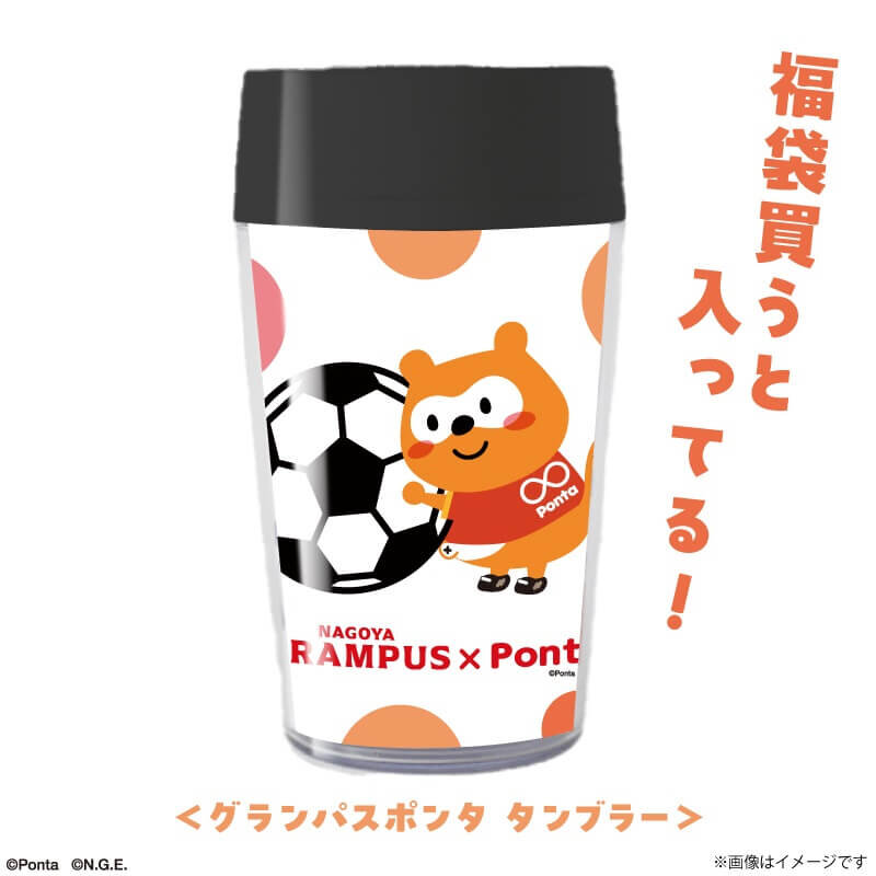 名古屋グランパスポンタ福袋 グランパスポンタ新春福袋のお知らせ！｜ニュース｜名古屋グランパス