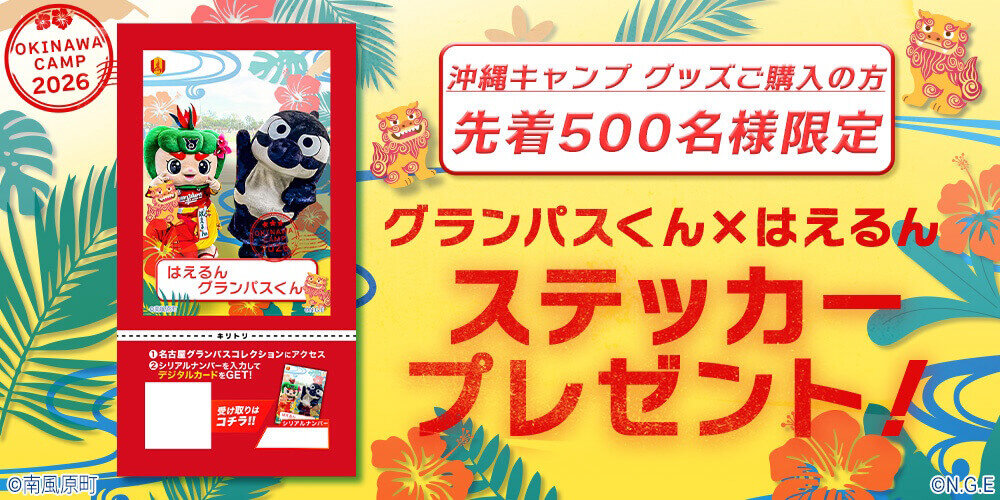 26_0116_okinawa_goods_banner.jpg