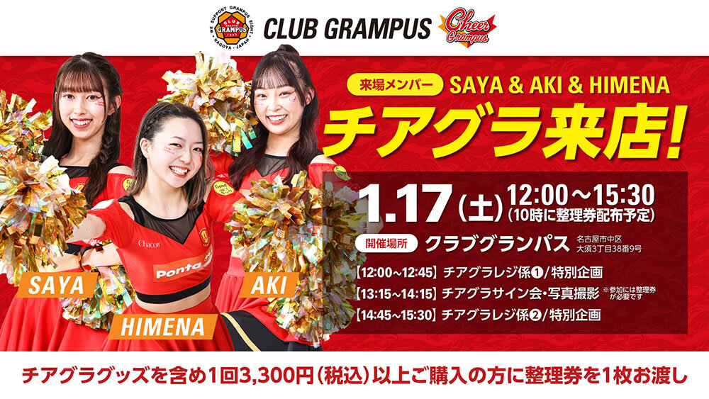 26_0117_cheerguranpus_banner.jpg