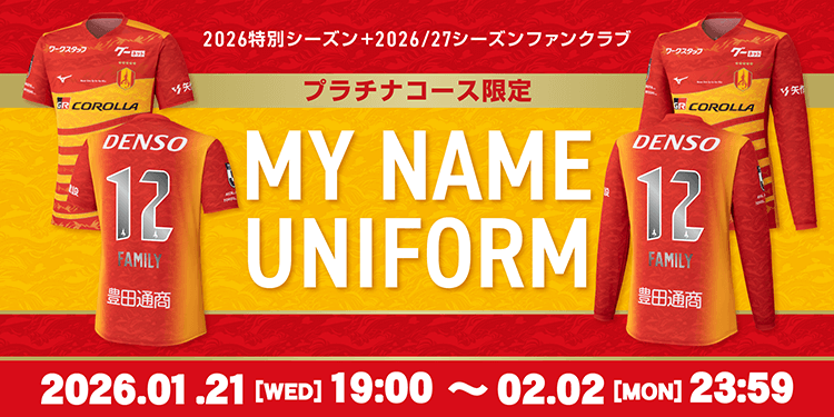 1/23（金）今週のグッズ担当イチオシアイテム！｜ニュース｜名古屋