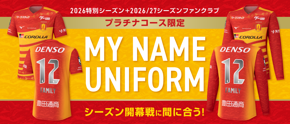 2026特別シーズン＋2026/27シーズンファンクラブ特典『プラチナMy Name