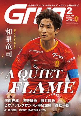 月刊グラン2月号のご紹介［和泉 竜司選手インタビュー］｜ニュース