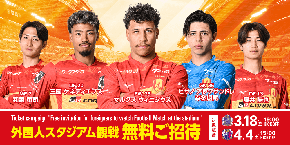 Announcement of free match ticket invitation for foreigners