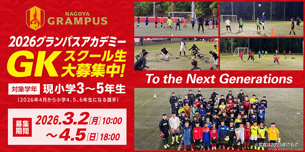 2026_gk_academy0302_hp.jpg
