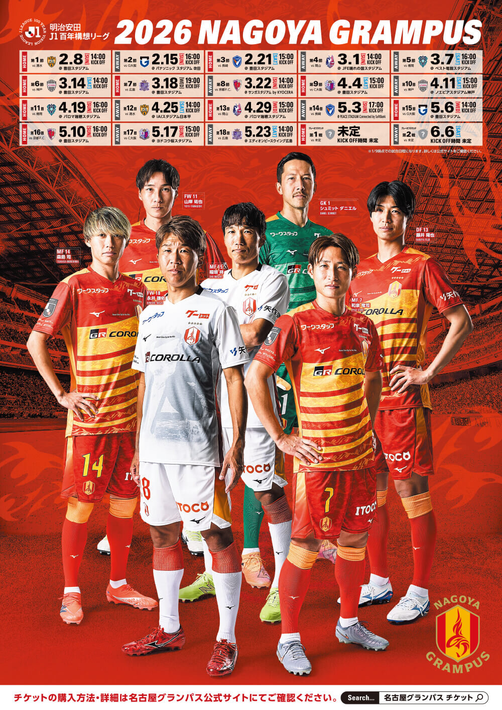 クラブグランパス「明治安田百年構想リーグ開幕ポスタープレゼント」の