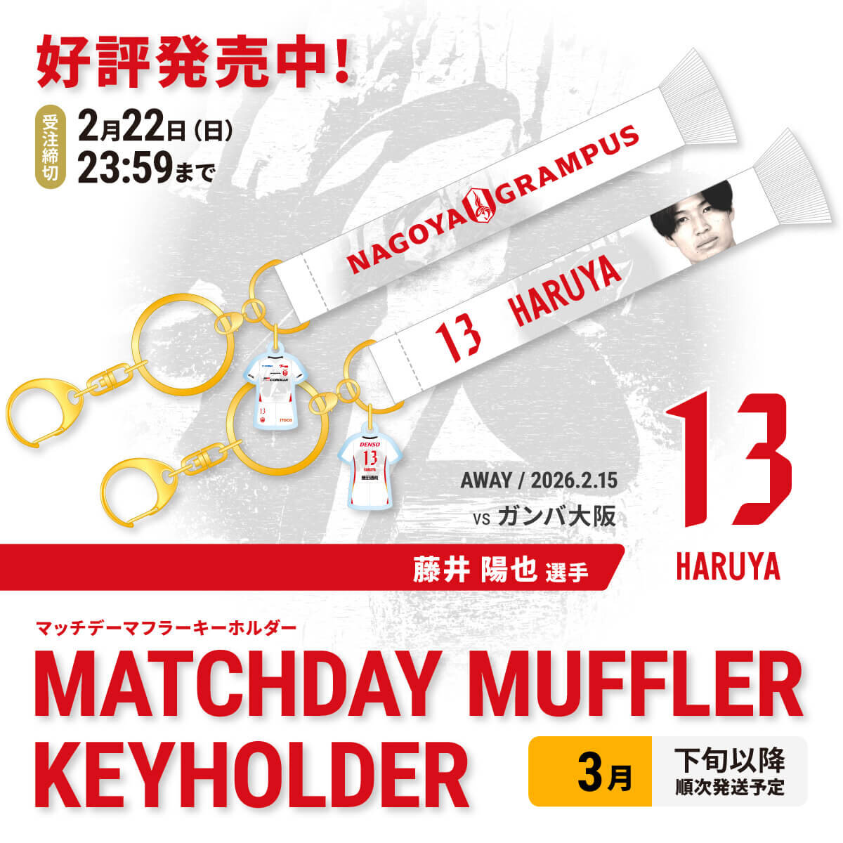 2/13（金）今週のグッズ担当イチオシアイテム！｜ニュース｜名古屋