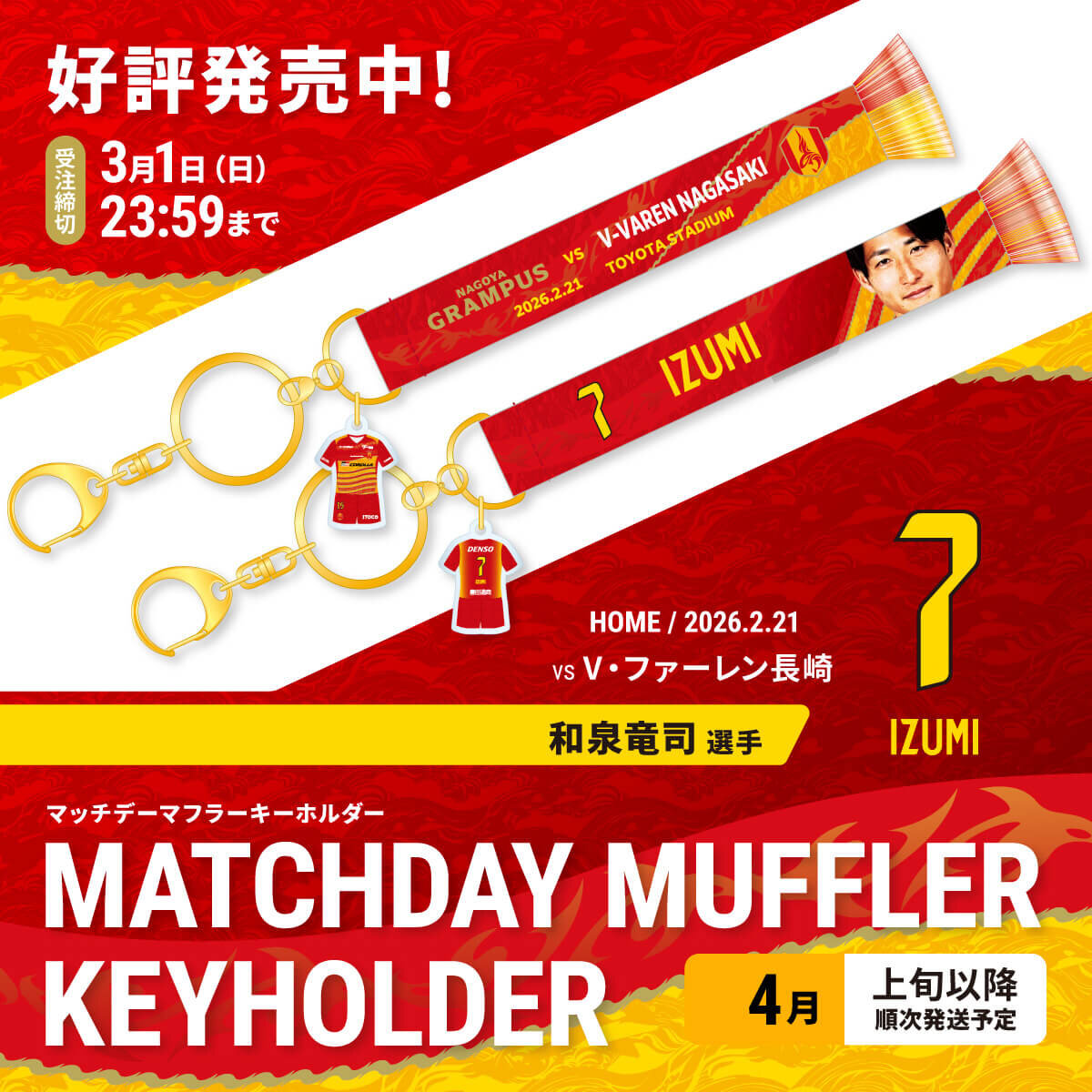 2/20（金）今週のグッズ担当イチオシアイテム！｜ニュース｜名古屋