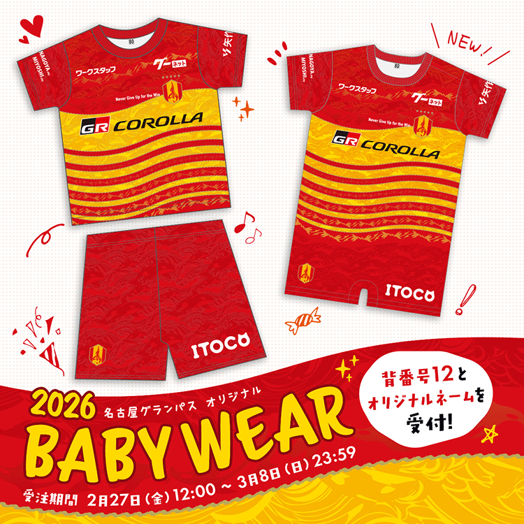 2/27（金）今週のグッズ担当イチオシアイテム！｜ニュース｜名古屋