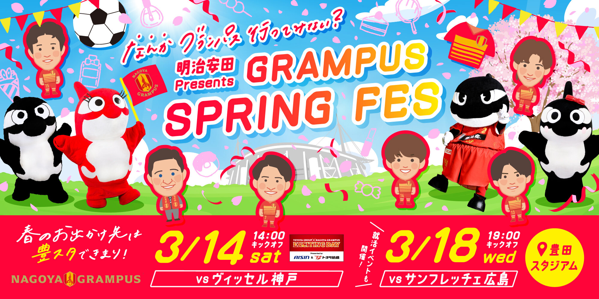 名古屋グランパス公式サイト