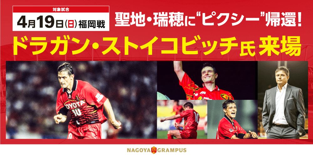 聖地・瑞穂」に