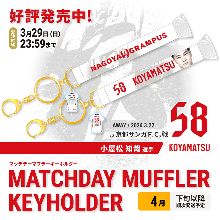26_0319_kv_0322matchday_muffler.png