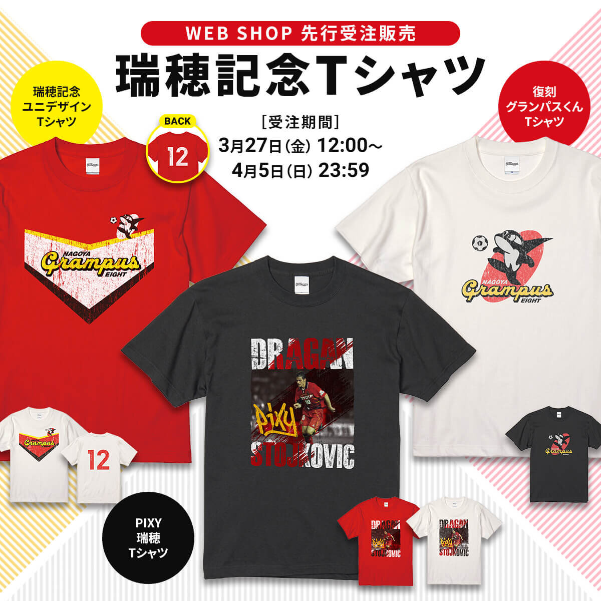 3/27（金）今週のグッズ担当イチオシアイテム！｜ニュース｜名古屋