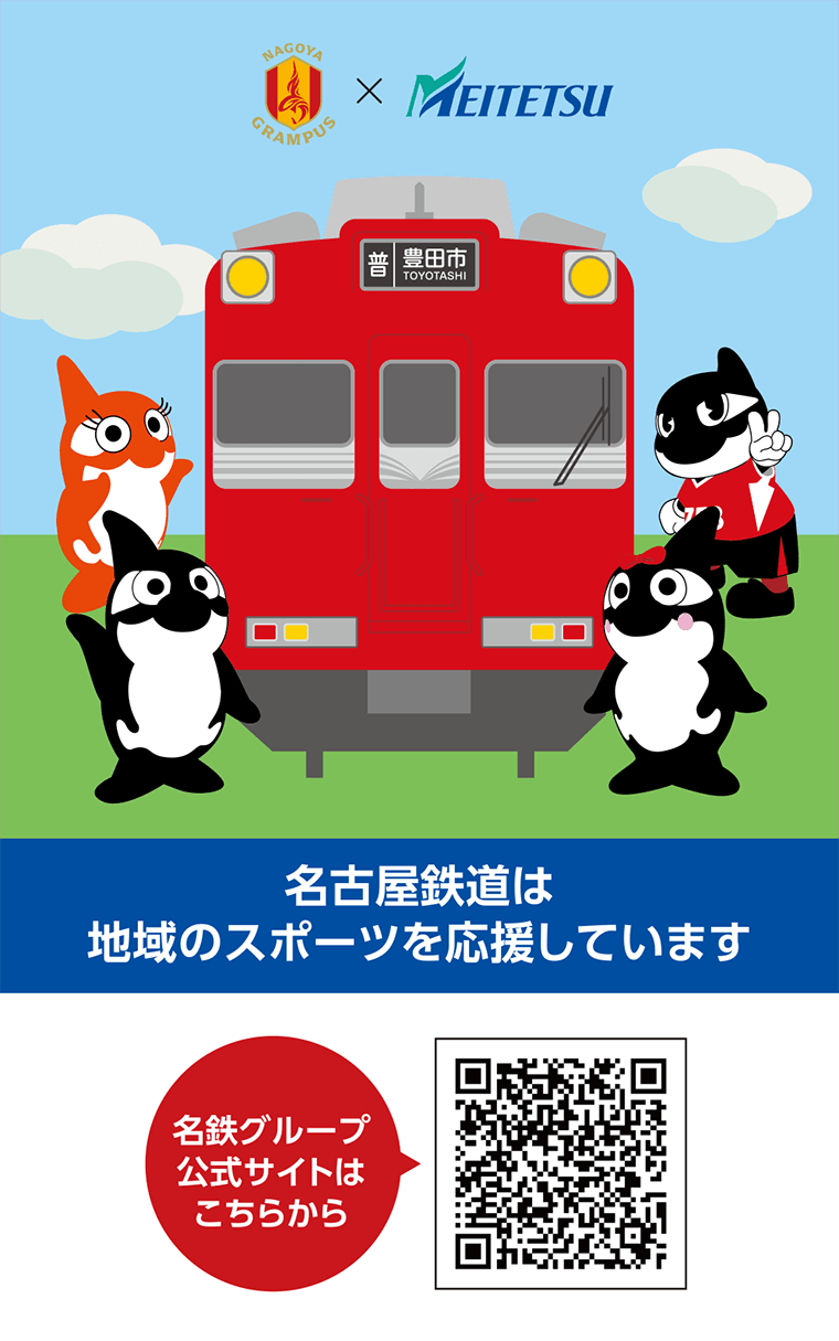 名古屋鉄道 manaca グランパス みんなー #名鉄 さんとのコラボmanacaが抽選販売で、ただいま応募受付