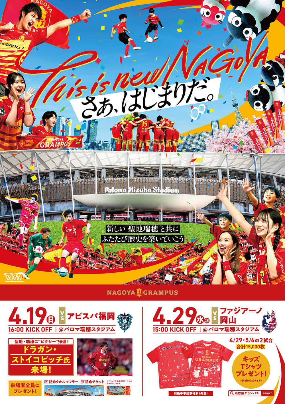 2026mizuho_poster_b3.jpg
