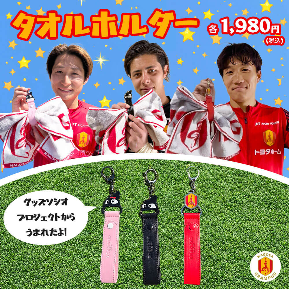 4/3（金）今週のグッズ担当イチオシアイテム！｜ニュース｜名古屋