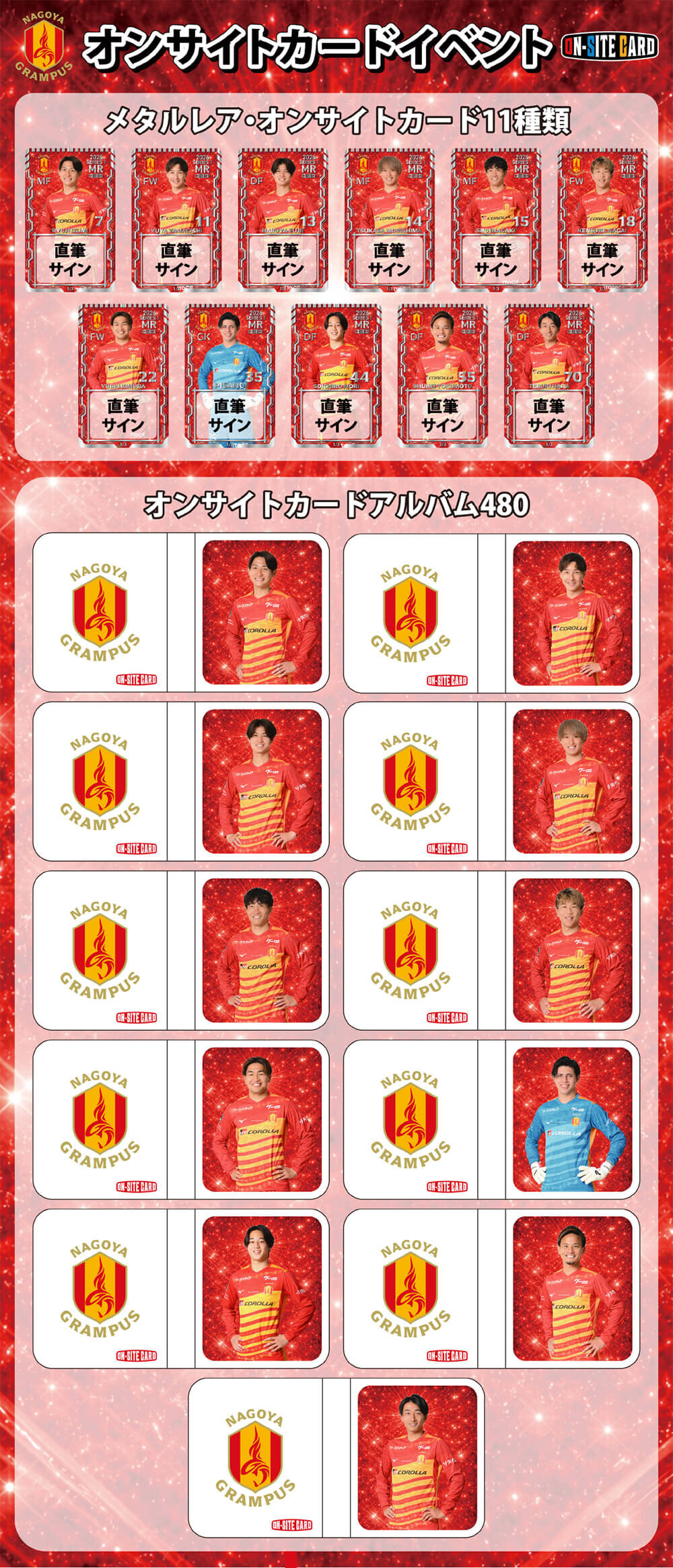 4/11（土）更新：オンサイトカード2026年第一弾販売のお知らせ