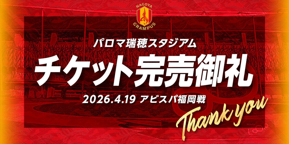 26_0416_mizuho-kanbai_banner.jpg