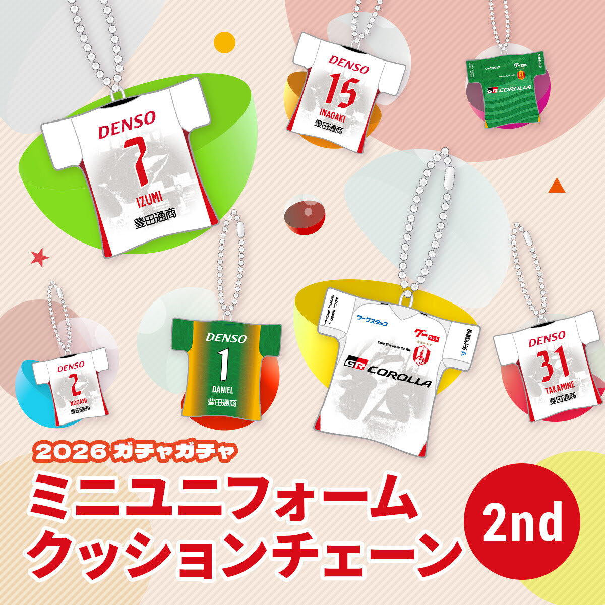 4/17（金）今週のグッズ担当イチオシアイテム！｜ニュース｜名古屋