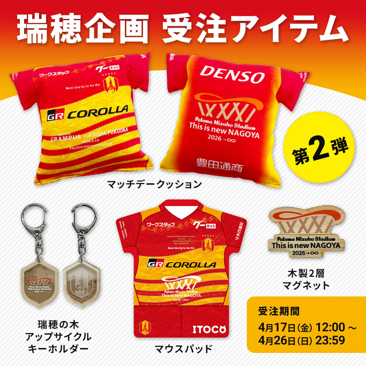 4/17（金）今週のグッズ担当イチオシアイテム！｜ニュース｜名古屋