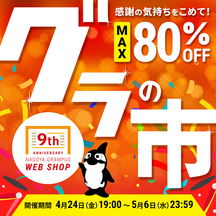 4/24（金）今週のグッズ担当イチオシアイテム！｜ニュース｜名古屋