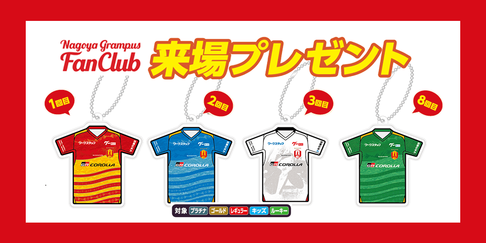 ファンクラブブース『アウェイ出張サービス』実施のお知らせ（5/17［日
