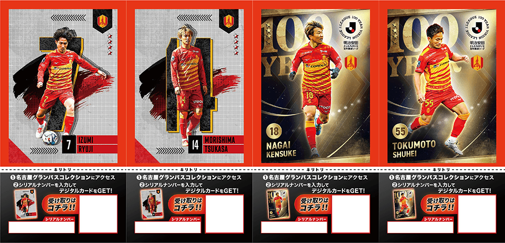5/23（土）AWAY サンフレッチェ広島戦 グッズ購入者への名古屋