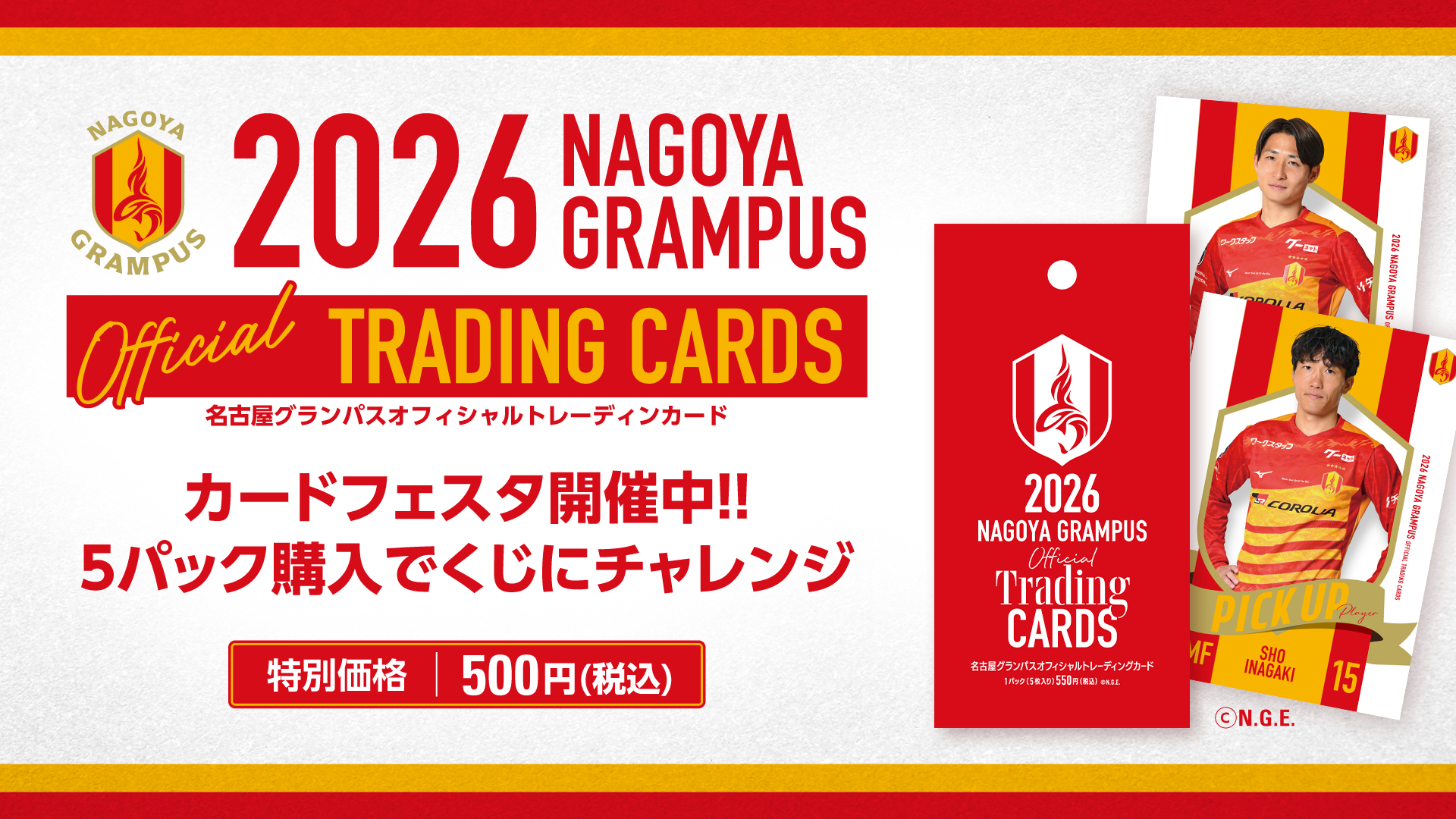 2026名古屋グランパスオフィシャルトレーディングカード発売および