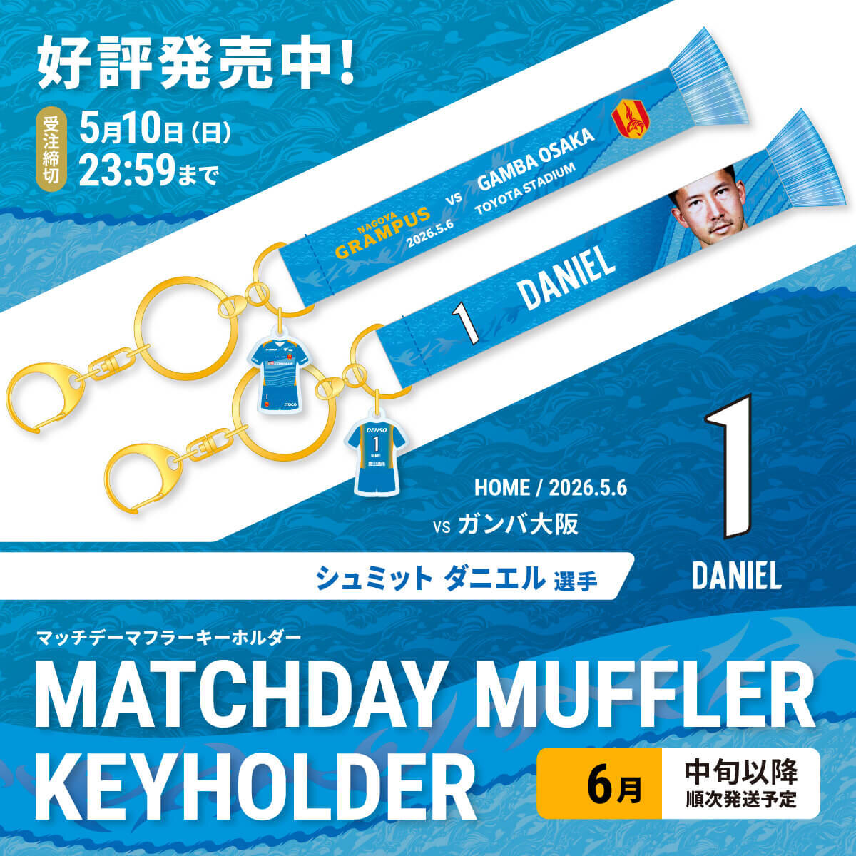 5/1（金）今週のグッズ担当イチオシアイテム！｜ニュース｜名古屋